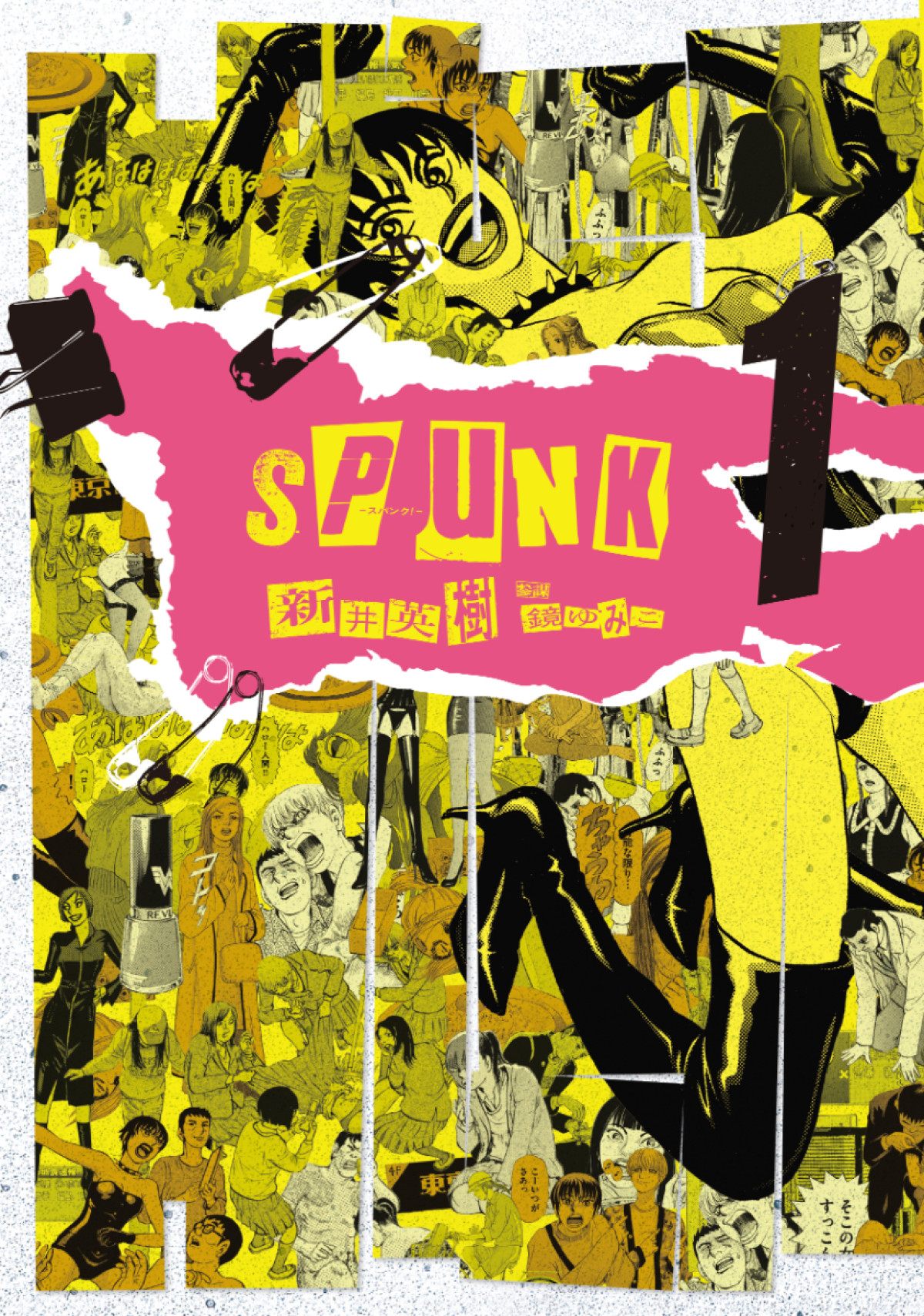 吉田恵輔監督×新井英樹原作『SPUNK ‐スパンク！‐』映画化決定　テーマは「SM」2027年秋公開