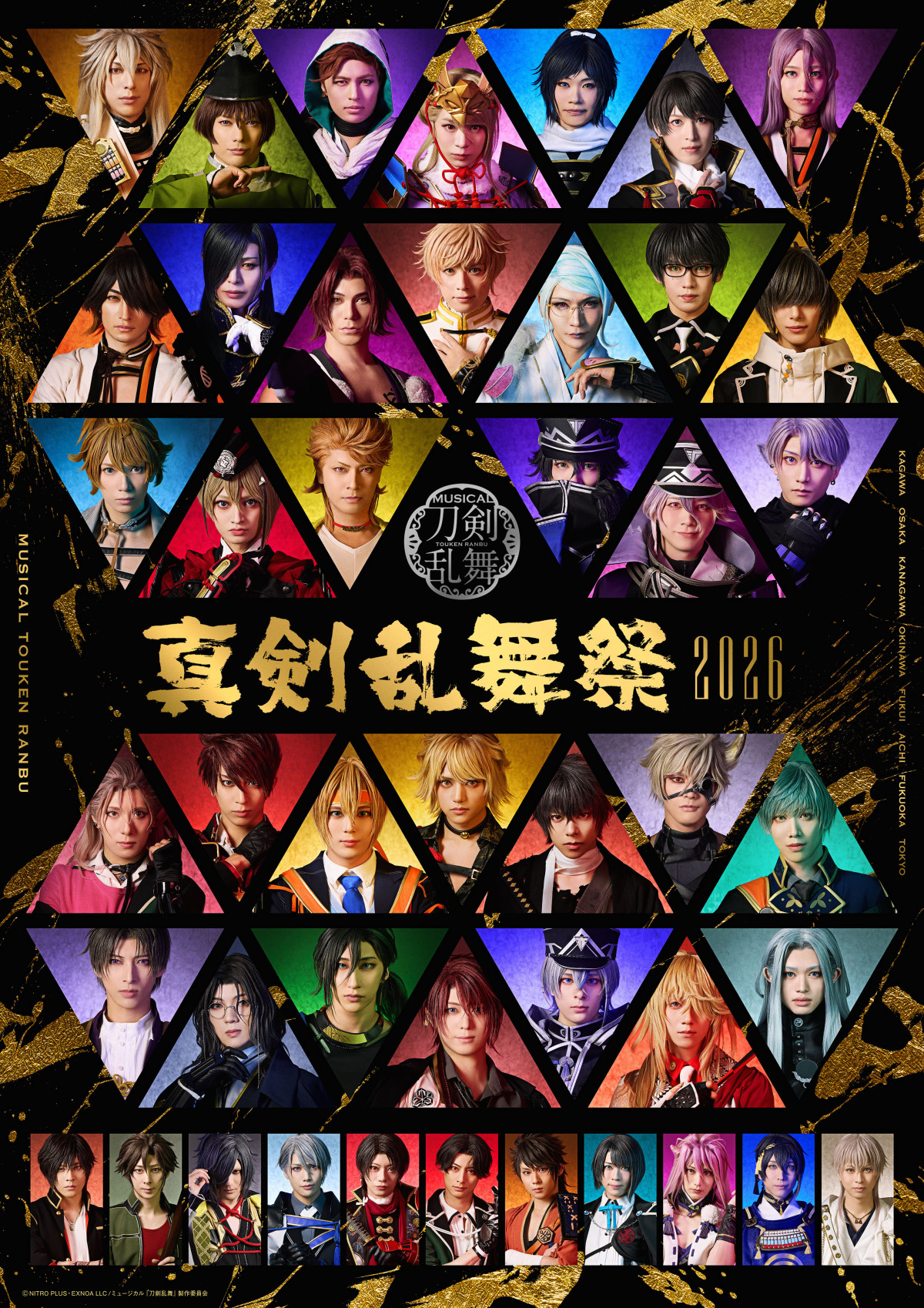 「ミュージカル『刀剣乱舞』 ～真剣乱舞祭2026～」メインビジュアル