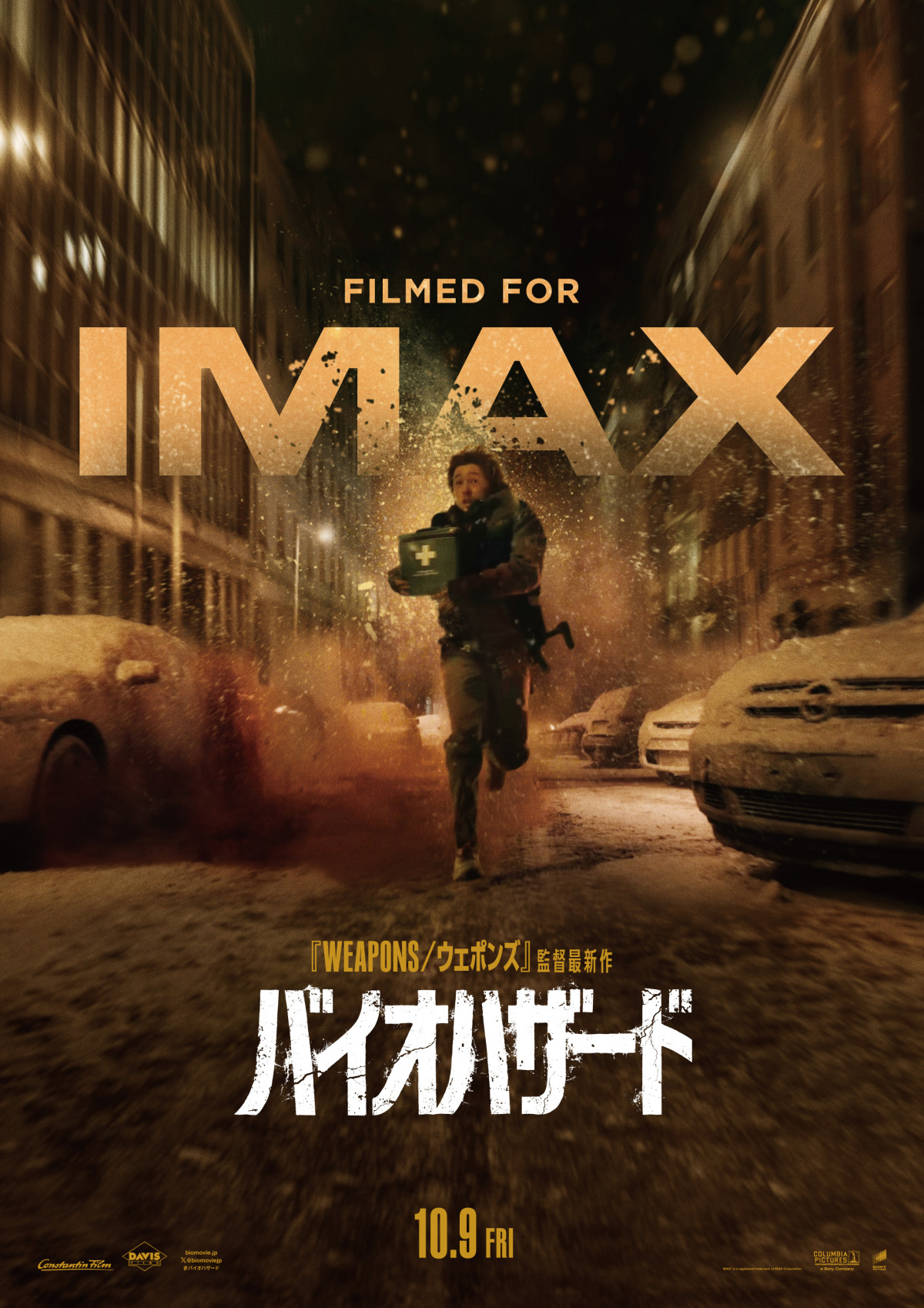 映画『バイオハザード』IMAX限定ビジュアル