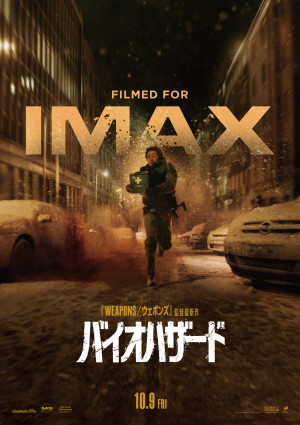 映画『バイオハザード』IMAX限定ビジュアル