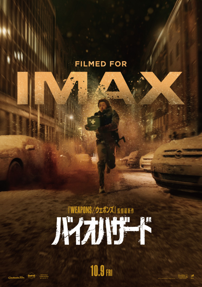 映画『バイオハザード』IMAX限定ビジュアル