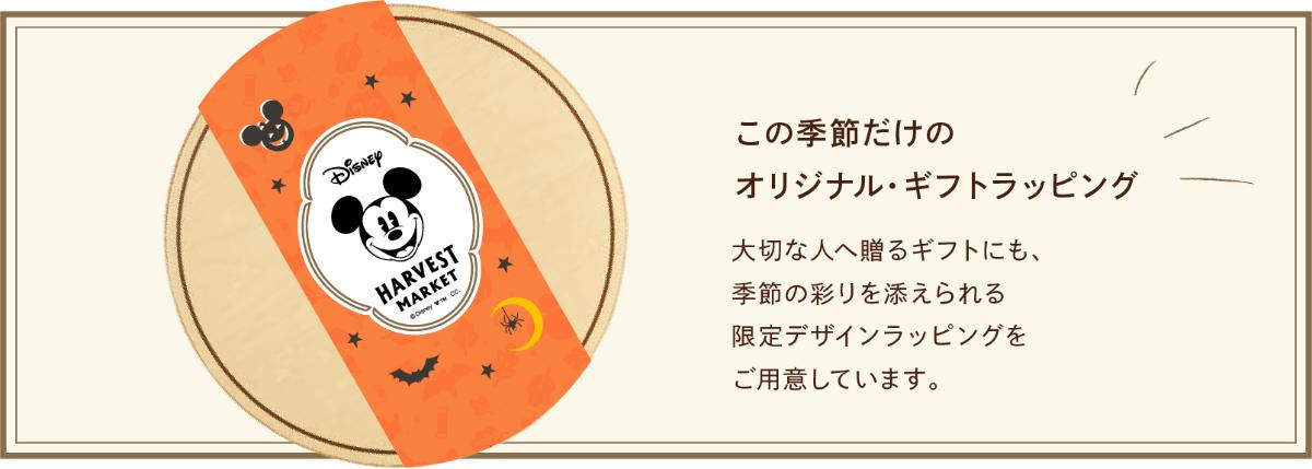 260916「Disney HARVEST MARKET」