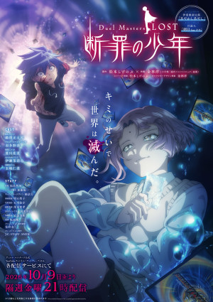 Duel Masters LOST ～断罪の少年～