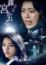 映画『呪いのスマホ』キャラクタービジュアル：篠宮かおる
