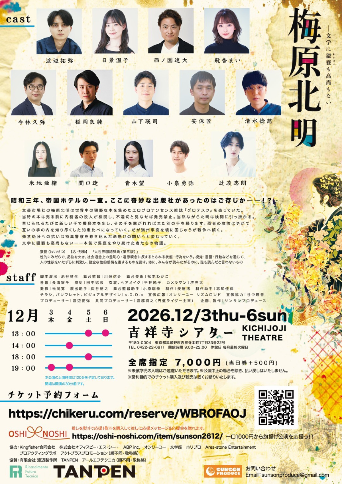 故・渡辺徹さん次男・渡辺拓弥、亡き父のために書き下ろされた作品で初プロデュース！　舞台『梅原北明』キャスト発表