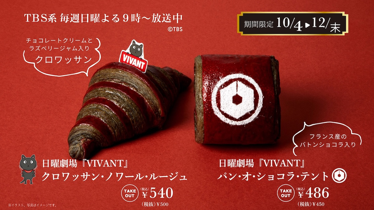 260929_『VIVANT』×「神戸屋」