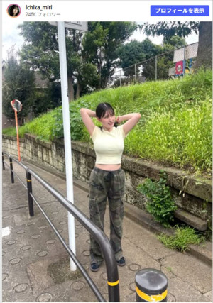 未梨一花、ウエストチラリタイトなTシャツ姿　※「未梨一花」Instagram