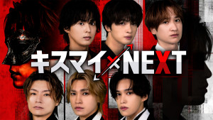【キスマイ×NEXT】謎解きイス取りゲーム