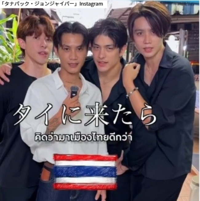タナパック・ジョンジャイパー　※「タナパック・ジョンジャイパー」Instagram