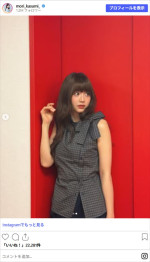 森香澄、激変ショット　※「森香澄」Instagram