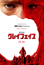 映画『クレイフェイス』Dolby Cinema版ポスタービジュアル