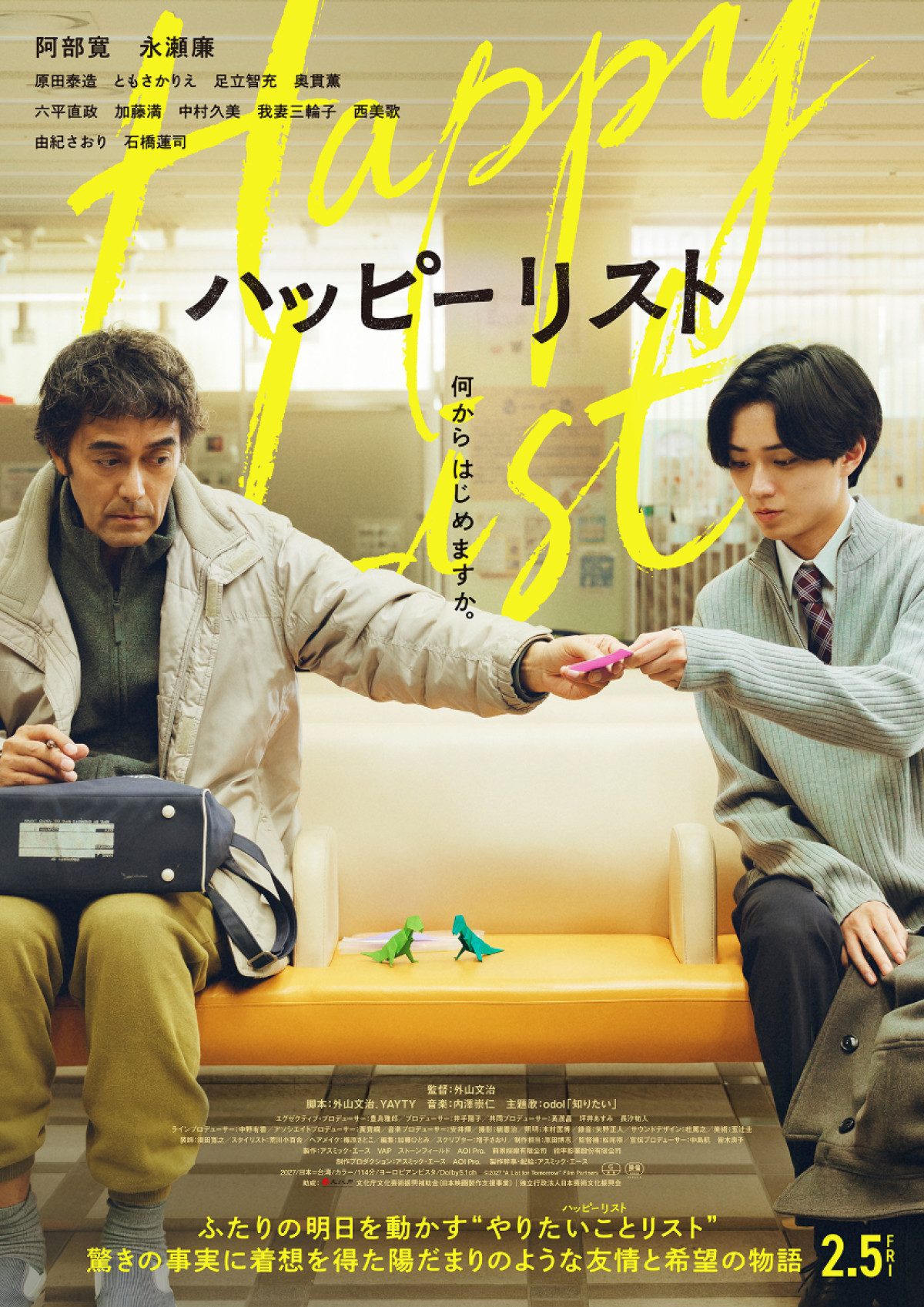 『ハッピーリスト』阿部寛×永瀬廉の陽だまりのような友情が描かれる本予告解禁　主題歌はodolに決定