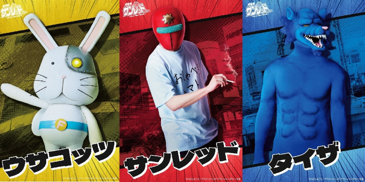 『くぼたまこと画業30周年記念 実写版 天体戦士サンレッドショー』（左から）ウサコッツ、サンレッド、タイザ