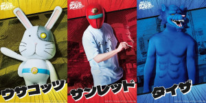 『くぼたまこと画業30周年記念 実写版 天体戦士サンレッドショー』（左から）ウサコッツ、サンレッド、タイザ