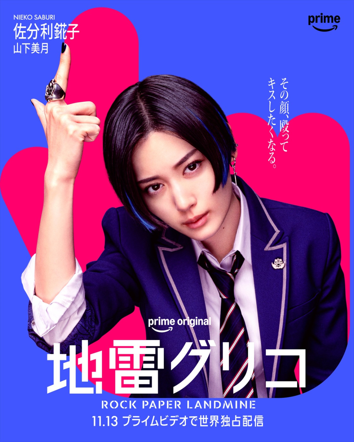 『地雷グリコ』森七菜、蒔田彩珠、堀田真由、山下美月ら演じる個性豊かな登場人物のキャラポス＆相関図解禁