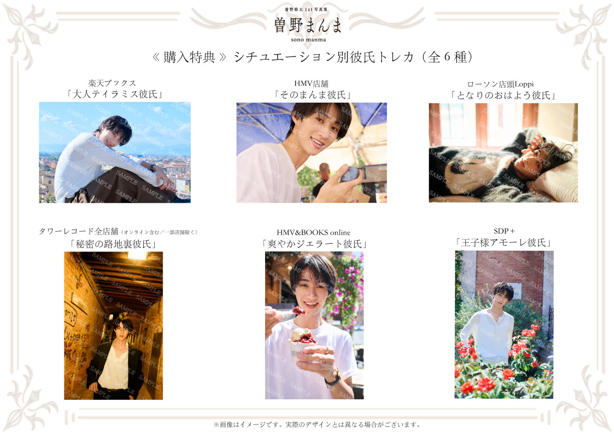 M！LK曽野舜太、1st写真集『曽野まんま』12.18発売　全編イタリアロケで魅せる究極の“彼氏感”