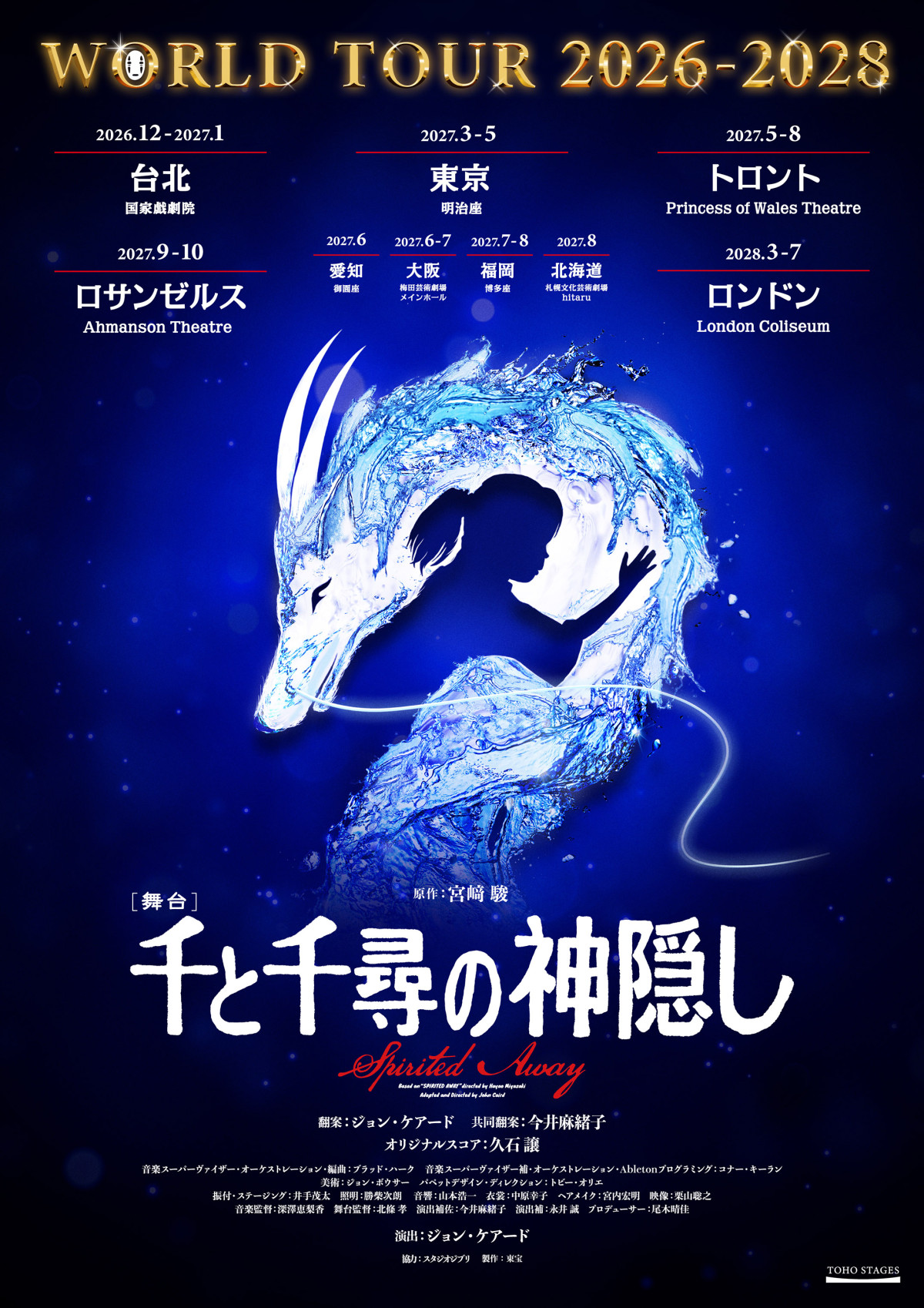 乃木坂46井上和＆豊嶋花＆平澤宏々路が初参戦！　『千と千尋の神隠し』ワールドツアーで橋本環奈＆上白石萌音＆福地桃子＆森莉那と千尋役に