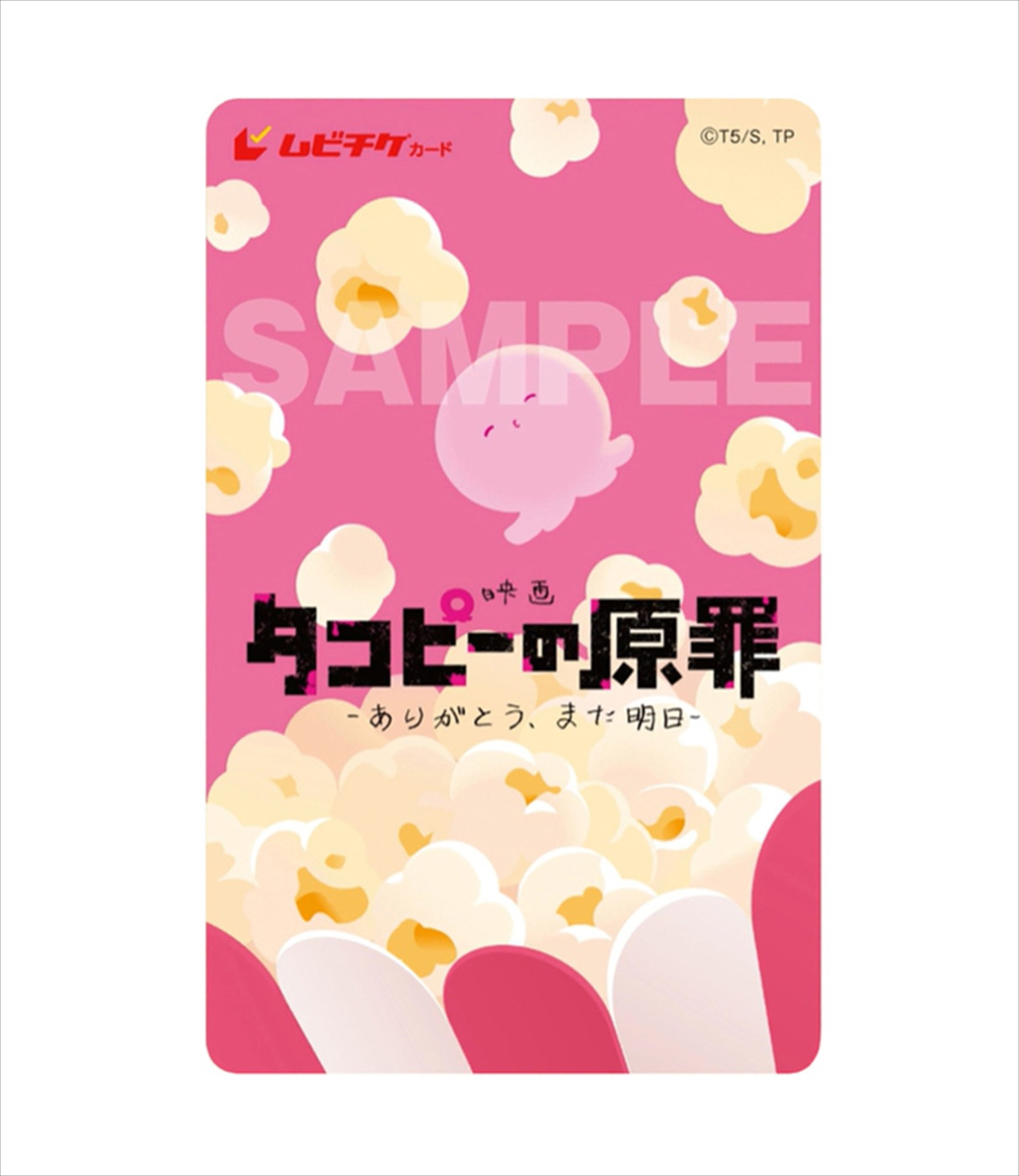 映画『タコピーの原罪』本予告＆新ビジュアル解禁　主題歌はTele書き下ろし曲に