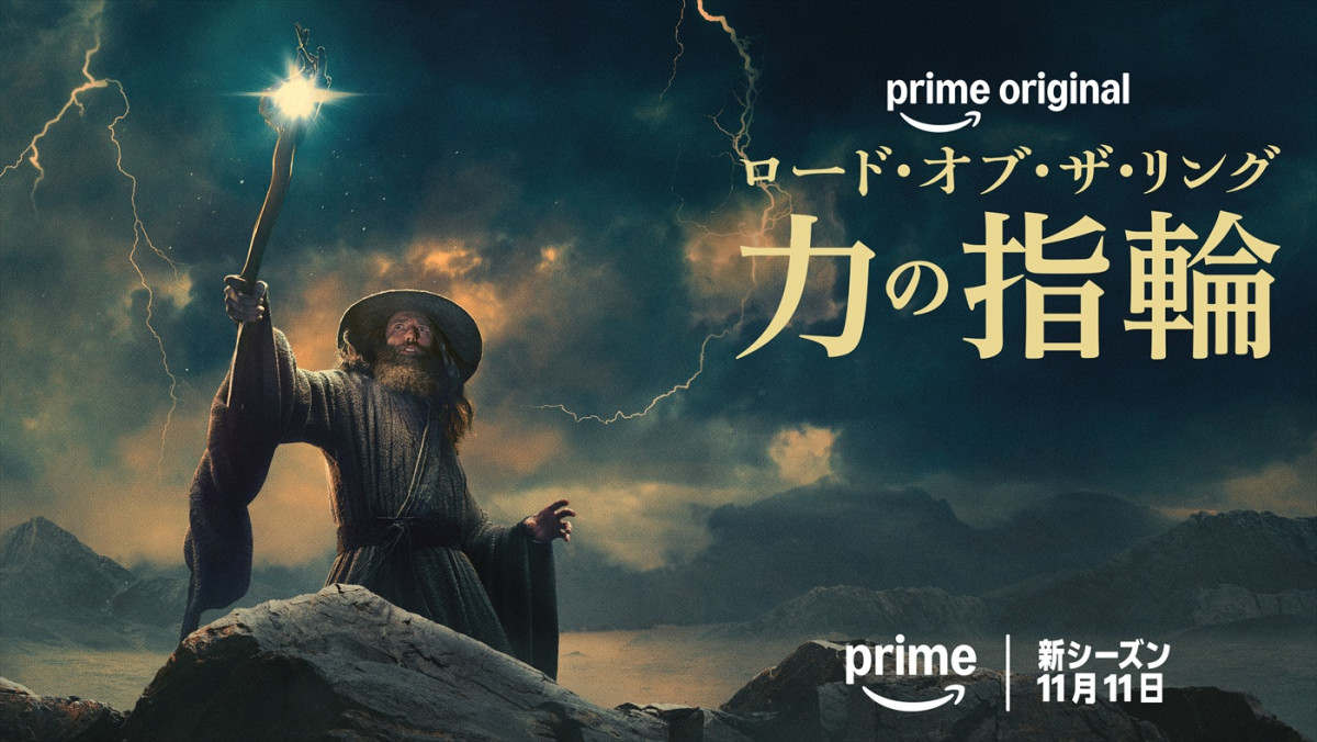 世界を統べる“一つの指輪”がついに錬成『ロード・オブ・ザ・リング：力の指輪』シーズン3、緊迫の日本版本予告