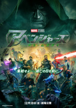 映画『アベンジャーズ／ドゥームズデイ』日本版本ポスター