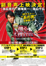 【動画】映画『踊る大捜査線 N.E.W.』応援上映＆副音声上映の指南ムービー公開