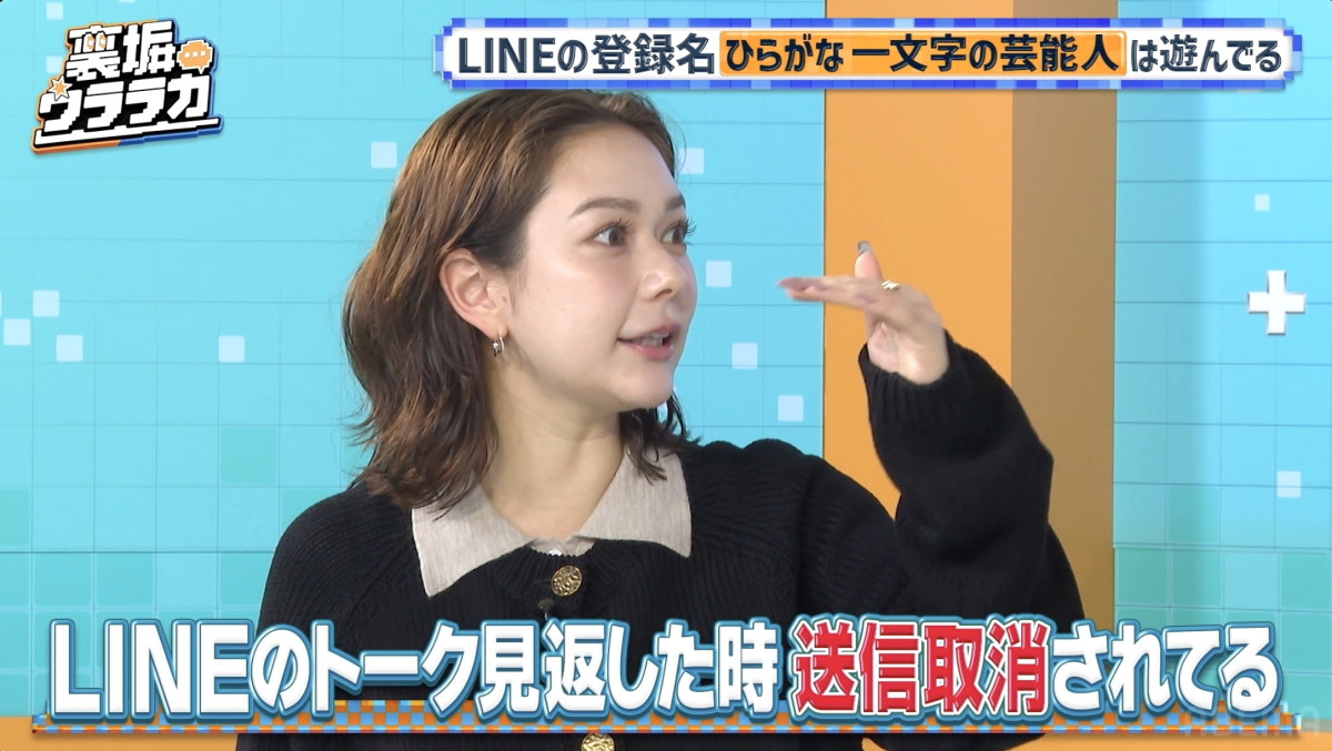 村重杏奈、“遊んでる芸能人のLINEの特徴”に共感「トーク見返した時に、送信取消されてたり」