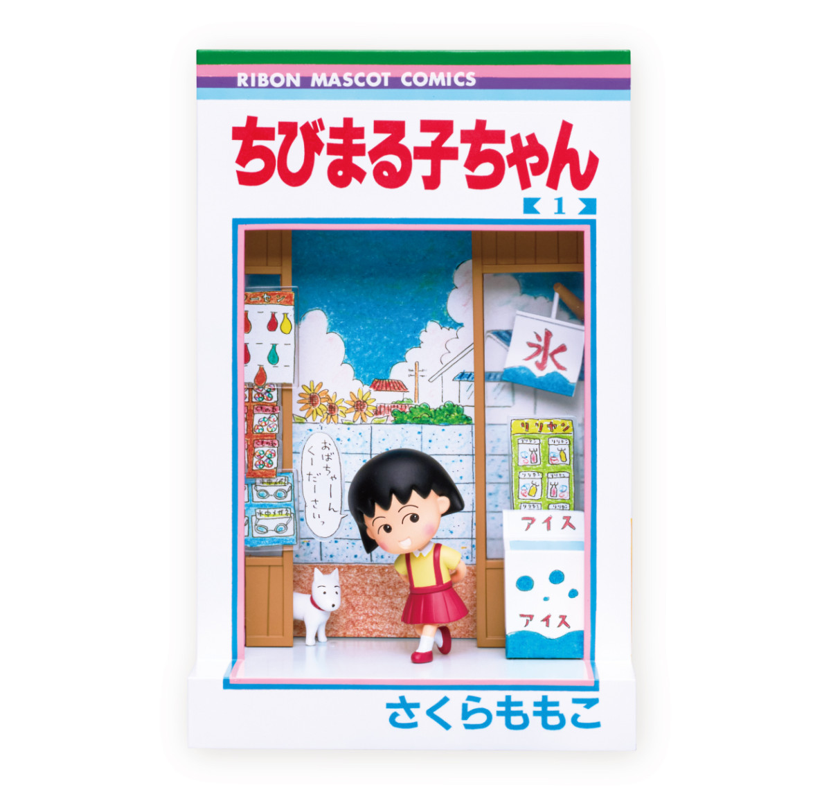 20261015_ちびまる子