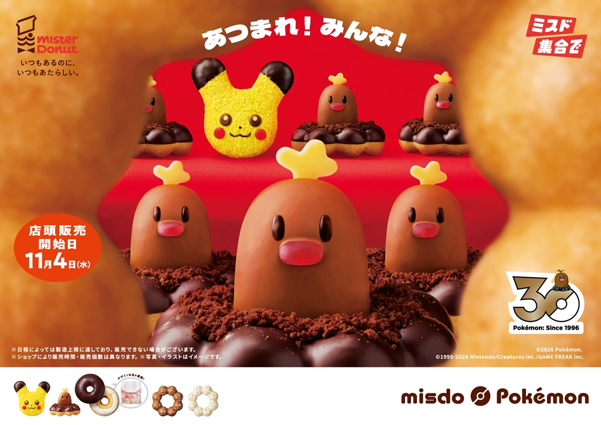 20261020 『ポケモン』×「ミスド」