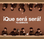城田優オリジナルアルバム『¡Que será será!』ジャケット（初回限定盤）