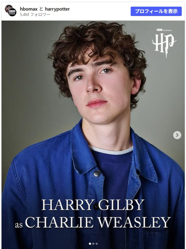 ロンの兄チャーリー・ウィーズリーを演じるハリー・ギルビー　※「HBO Max」Instagram