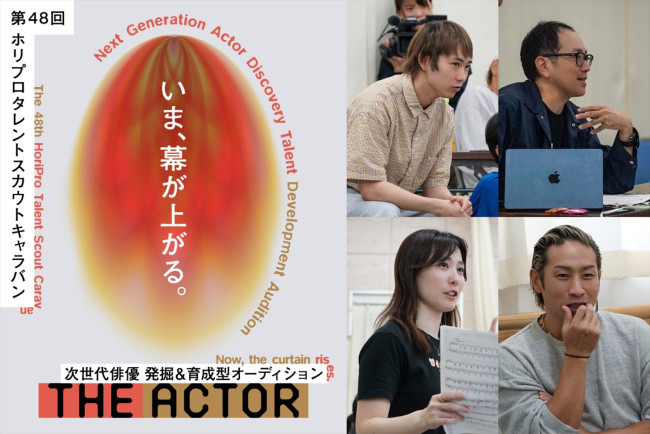 第48回ホリプロタレントスカウトキャラバン「THE ACTOR ジ・アクター」三次審査より