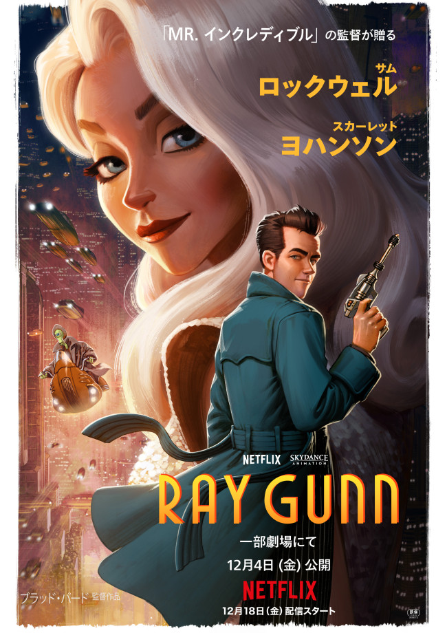 Netflix映画『レイ・ガン』ポスタービジュアル