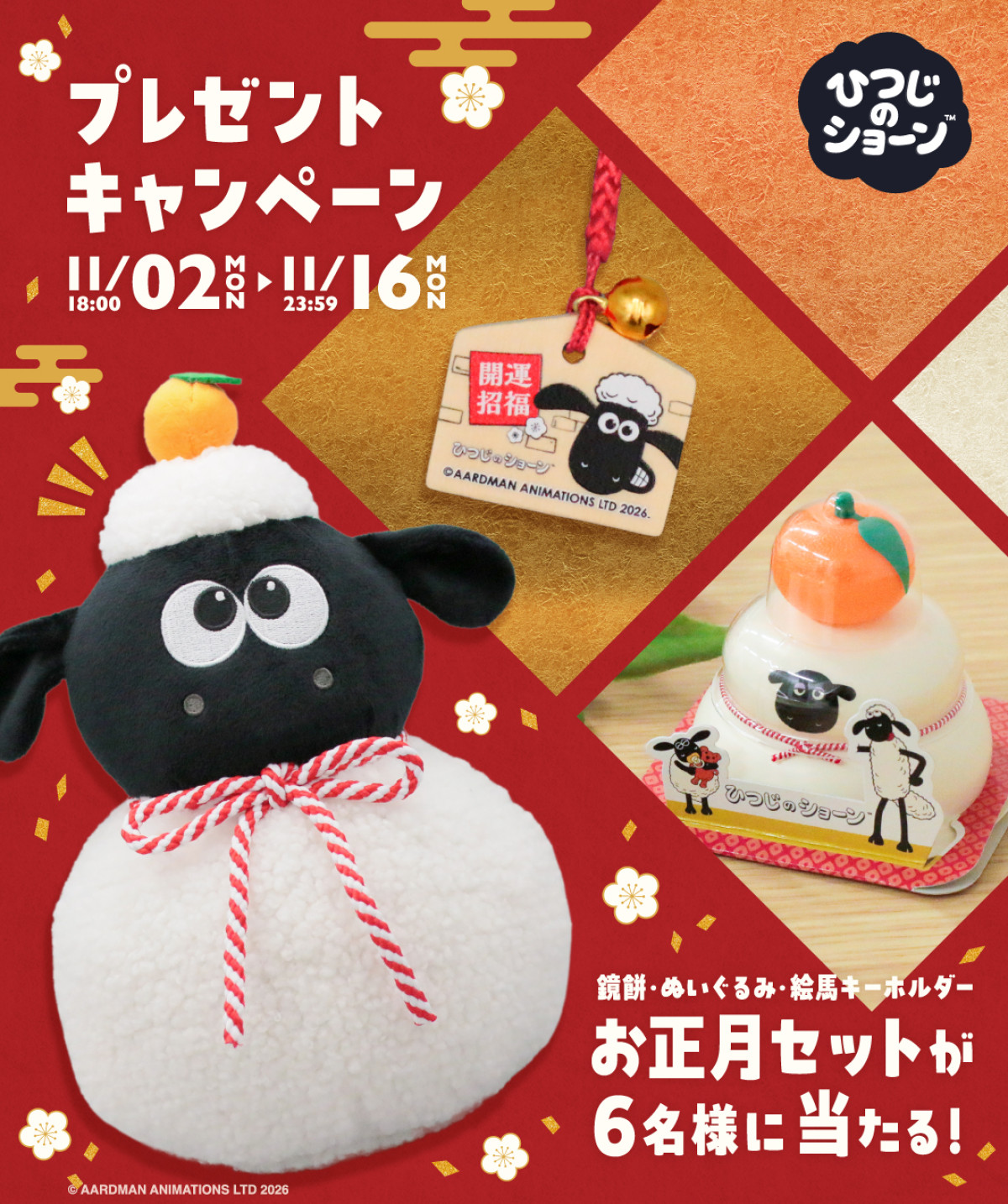 20261030 『ひつじのショーン』