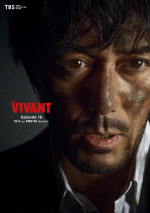 日曜劇場『VIVANT』第2シーズン　野崎守（阿部寛）の新ビジュアル
