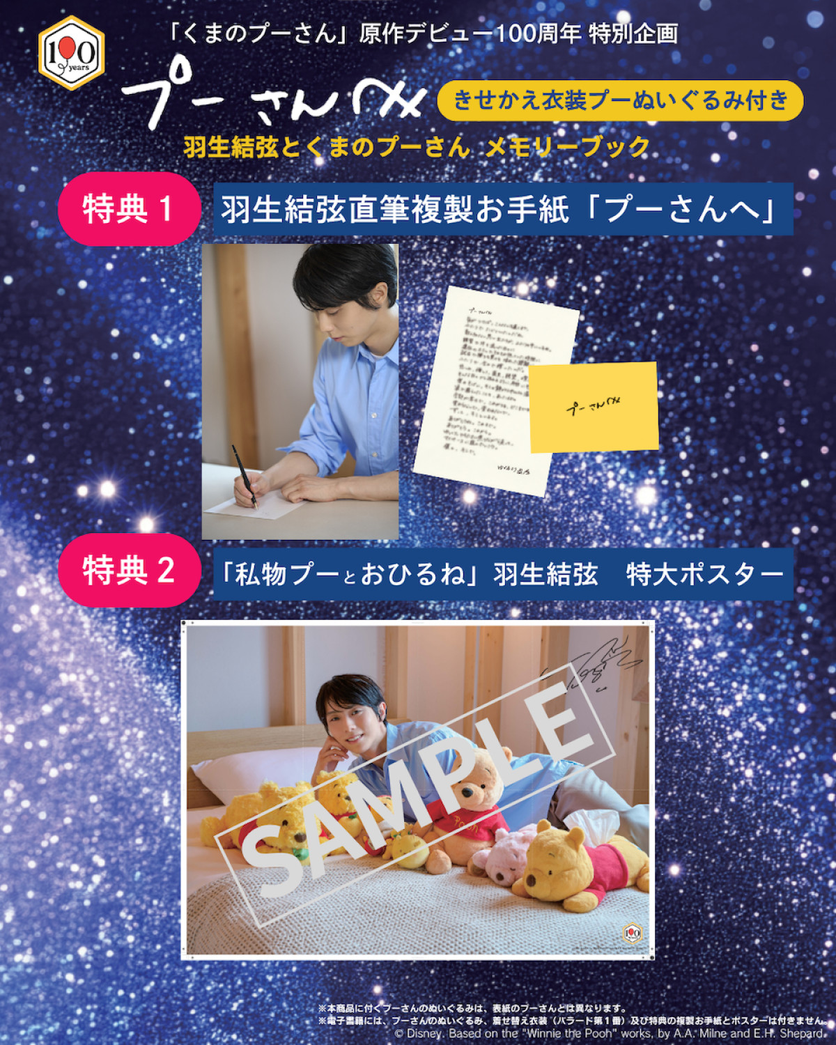 羽生結弦、プーさんとの歩みや思いを明かす！　完全受注生産メモリーブックより独占インタビュー公開