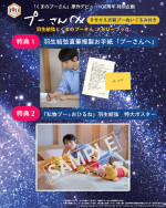 『プーさんへ 羽生結弦とくまのプーさん メモリーブック きせかえ衣装プーぬいぐるみ付き』特典