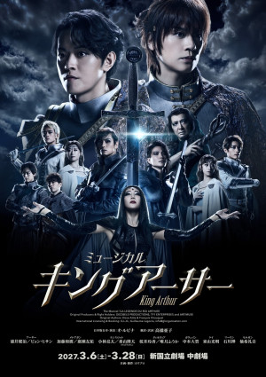 ミュージカル『キングアーサー』メインビジュアル