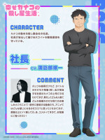 アニメ『幸せカナコの殺し屋生活』より社長（CV：諏訪部順一）