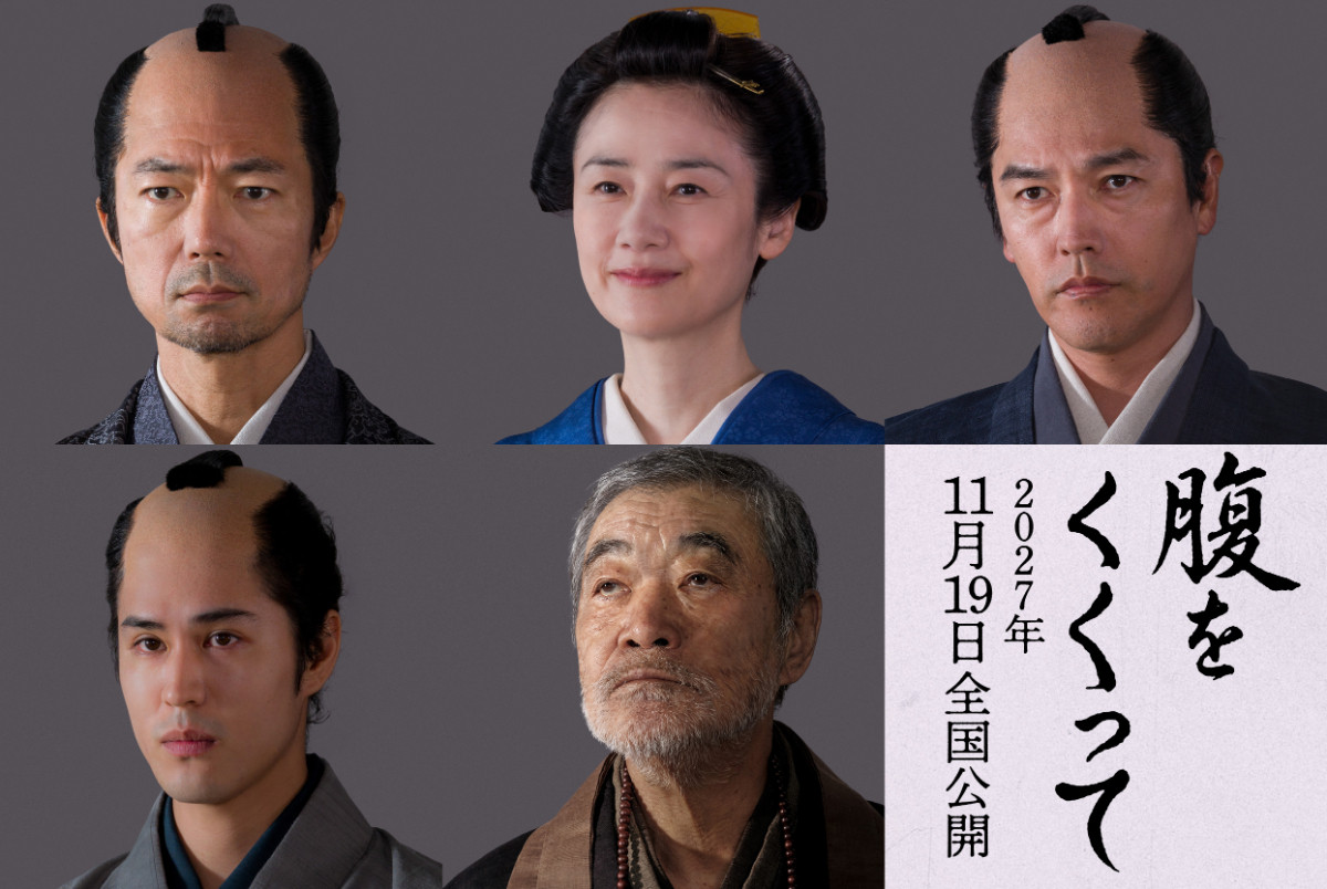 山崎賢人主演『腹をくくって』サムライ姿を一挙解禁！　第2弾キャストに仲村トオル、原田知世ら決定