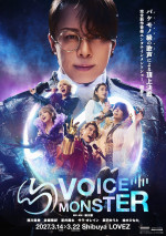 『VOICE MONSTER』本ビジュアル