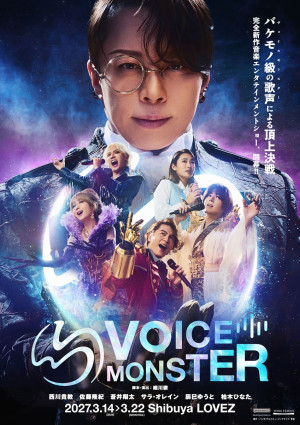 『VOICE MONSTER』本ビジュアル