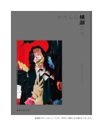 「キタニタツヤ  わたしの横顔たち  他者視点の自己紹介」特装版書籍の書影