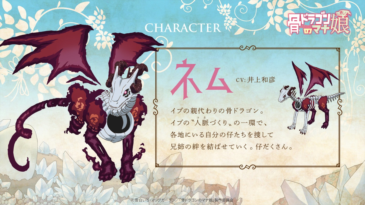 アニメ『骨ドラゴンのマナ娘』27年放送決定＆PV第1弾解禁　キャストに花澤香菜、井上和彦