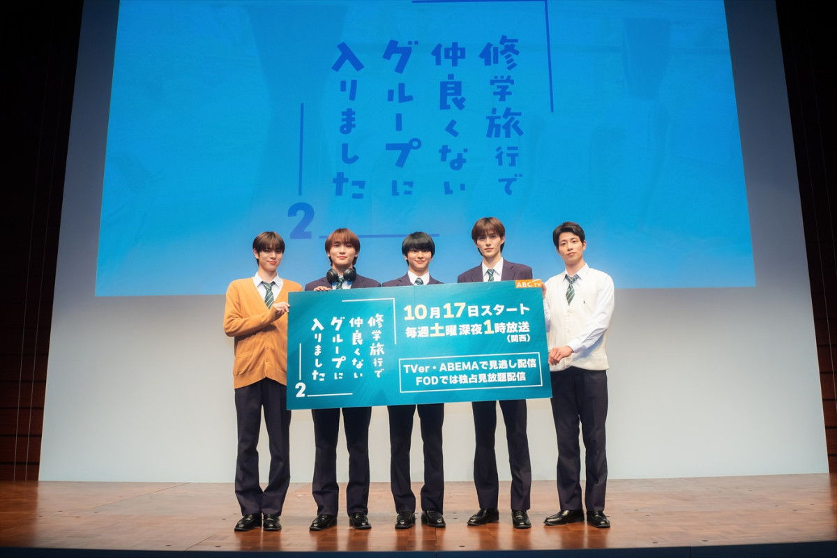 『修学旅行2』藤本洸大＆簡秀吉らがアドリブ秘話＆仲良すぎ撮影エピソードを明かす