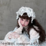 中村里砂、ロリータ・ファッションに身を包んだ姿が「お人形」すぎると話題に　※「中村里砂」Instagram