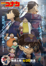 『名探偵コナン』アニメ30周年開幕！　B'zが1.10から新オープニングテーマ担当