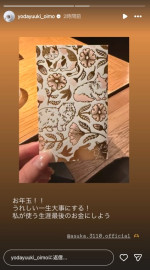 与田祐希が齋藤飛鳥からもらったお年玉　※「与田祐希」インスタグラム