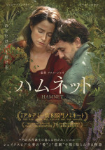 不朽の名戯曲「ハムレット」はいかにして生まれたのか？　映画『ハムネット』本予告＆ポスター解禁