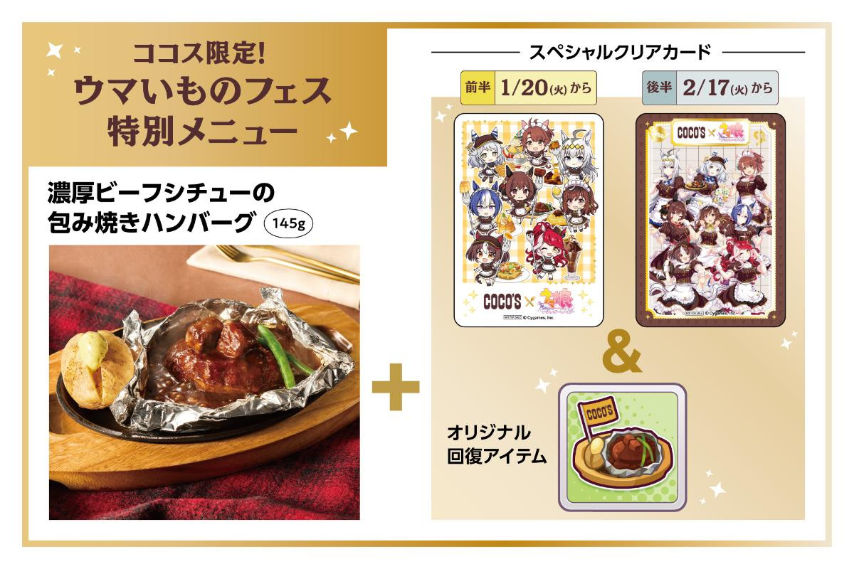 260114「ココスへようこそ！ウマいものフェス！」