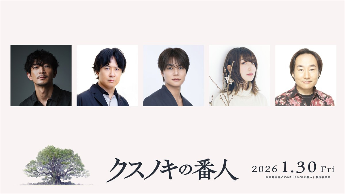 映画『クスノキの番人』、追加キャスト陣